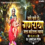 Yave Yave Ho Ganaraya - DJ Song (karaddjs.in) - DJ Umesh Pen