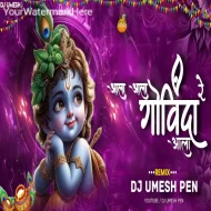 Ala Ala Re Govinda Ala (karaddjs.in) DJ Umesh Pen