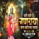 Yave Yave Ho Ganaraya - DJ Song (karaddjs.in) - DJ Umesh Pen