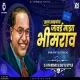 Jhala Bramhnancha Jawai Majha Bhimrao Bhim Jayanti Special Remix Dj Yj Style