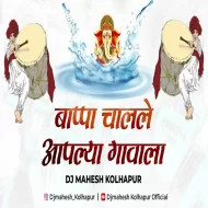 Bappa Chalale Aaplya Gavala (Dholl Mix) DJ Mahesh Kolhapur