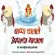 Bappa Chalale Aaplya Gavala (Dholl Mix) DJ Mahesh Kolhapur