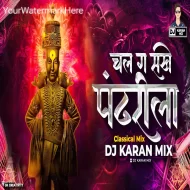 Chal G Sakhe Pandhirala - DJ Karan Mix