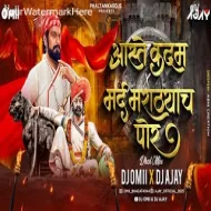 Aaste Kadam (Dj Song) X Mard Marathych Por DJ Omii X DJ Ajay