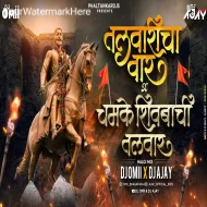 Talwaricha Vaar X Chamke Shivbachi Talwar DJ Omii X DJ Ajay