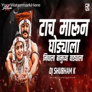 Tach Marun Ghodyala Gela Banuchya Vadyala (2k25 Mix) DJ Shubham K