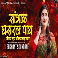 Sambhal Ghasaral Pay Ga - DJ Sushant Soundane Remix