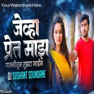 Jevha Pret Maz - DJ Sushant Soundane ReMix