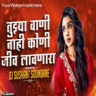 Tujhay Vani Nahi Kuni Jiv lavnara (Dailog Benjo Mix) Dj Sushant Soundane ReMix