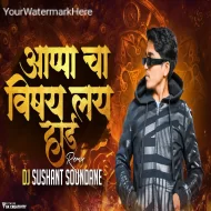 Appacha Vishay Lay Hard Hai - DJ Sushant Soundane ReMix