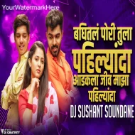 Baghitla Pori Tula Pahilyanda - DJ Sushant Soundane ReMix