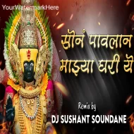 Abhala Yevadhi Amba Maya Tuzi Dj Sushant Soundane ReMix