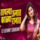 Taplay Unhat kalay Ranat - Dj Sushant Soundane ReMix