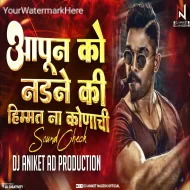 Apunko Nadaneki Himmat Na Kunachi (Dj Song) Dj Aniket