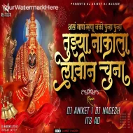 Tuzya Nakala Lavin Chuna (Dj Song) Dj Aniket Nagesh