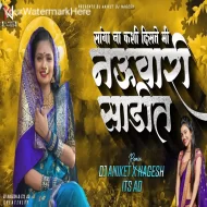 Sanga Na Kashi Diste Mi Navvari Sadit - Dj Aniket Nagesh