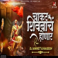 Chakar Shivbacha Honar (Dj Song) Dj Aniket Nagesh