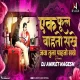 Ek Phool Vahato Sakhe ( Chillout Mix ) Dj Aniket   Nagesh