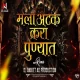 Mala Atak Kara Punyat - Dj Aniket AD Production