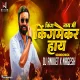 King Nay Mi Kingmaker Hay Dj Song (SoundCheck) Dj Aniket Nagesh