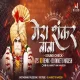 Mere Shankar Baba (Dj Song) Dj Aniket   Nagesh