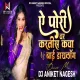 Ye Pori Var Kartis Kava Vs Bai Kay Prakar Dj Aniket Nagesh