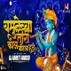 Yamunechya Tiri Kal Pahila Hari Dj Aniket Nagesh