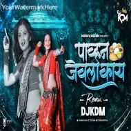 Pahun Jevla Kay (Dj Song) Dj KDM ReMix