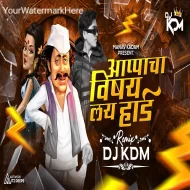 Appa Cha Vishay Kay Hard - Appa Cha Vishay Kay Hard - DJ KDM ReMix