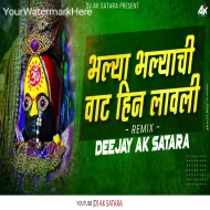 Bhalya Bhalyanchi Vaat Me Lavli - DJ AK Satara