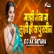 Tula Jodin Satara Firvin (Marathi Dj Song) Dj Ak Satara