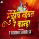 Mulich Navte Re Kanha (Dj Song) Dj Ak Satara X Dj Saurabh Sm