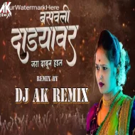 Jara Dabun Danda Dhar (Tapori Mix) Dj Ak Remix