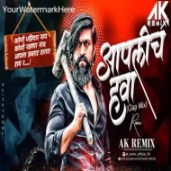 Aaplich Hawa - Remix Dj Ak Remix Marathi Dj Song Adarsh Shinde