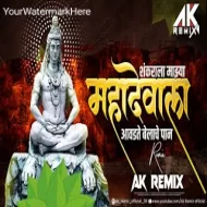 Avadte Belache Pan DJ Song Dj Ak Remix Mahadevala Mazya Shankarala Mazya