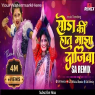 Soda Ki Hat Maza Dajiba (Marathi Song) SA Official Remix