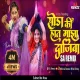 Soda Ki Hat Maza Dajiba (Marathi Song) SA Official Remix