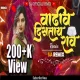 Vadhiv Distay Rao (Marathi Song) SA Official Remix