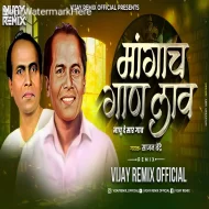 Mangach Gaan Laav  - Vijay Remix Official