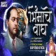 Bhimache Wagh - Kadubai Kharat - Vijay Remix Official Bhimjayanti SPL