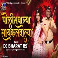 Police walya Cycle walya - Dj Bharat BS ReMix