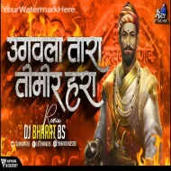 Ugavla Tara Timir Hara Remix Dance Mix - Dj Bharat Bs Shivjayanti 2024