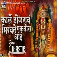 Miravte Ekveera Aai - Dj Yogesh Aagravkar X Dj Bharat BS