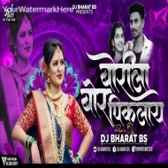 Borila Bor Piklay Remix - Dance Mix - DJ Bharat Bs Dj Pamya Prashan