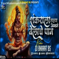 Mahadevala Mazya Avadte Belache Pan DJ Song - Halgi Mix - Dj Bharat BS