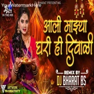 Aali Maza Ghari Hi Diwali Remix (Diwali Special) Dj Bharat Bs