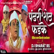 Pandhari sheth phadke binjod - Dj Bharat BS