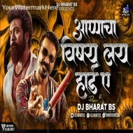 Apache Vishay Lay Hard Hai (DJ Song) DJ Bharat BS