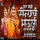 Chimni Mazi Udun geli mazi sonyachi bahuli - DJ Bharat BS