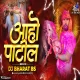 Aho Patil Remix 2024 - Dj Bharat BS